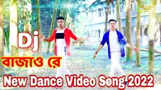 Dj Bajao Re | ডিজে বাজাও রে | Mahin Media Lab Official | Bangla New Dance Video Song 2022