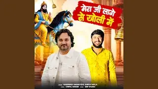 Mera Ji Lage Se Kholi Mein