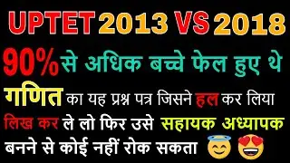 #uptet 2013 solved paper (uptet question paper 2013 with answer in hindi)