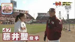 【週刊鷲砲】神奈川県出身！！　鷲砲・・・藤井聖　投手♪♪　ファン感謝祭２０２５！！　箸上げ完璧で『食リポの神』！？　家では子煩悩な２児のパパ♪♪♪【バンデス】