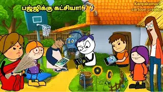 பஜ்ஜிக்காக கட்சி ஆரம்பிக்கும்&nbsp;சுபின்🤣💥| kanyakumari cartoon creator | kumari | poomari | bomma padam