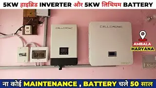 घर के लिये Best 5Kw Hybrid Inverter और 5Kw Lithium बैटरी Power Storage 5Kw Bifacial सोलर पेनल 