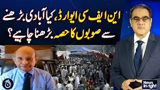 Should Population Growth Increase Provinces&rsquo; NFC Share? - Pakistan news