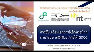 หลักสูตรผู้ดูแลระบบ (Admin)  ระบบริหารจัดการสำนักงาน (e - Office) สถาบันบัณฑิตพัฒนศิลป์