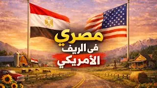 روحت اجيب تفاح وشوية حاجات وانا طالع المكينة وقفتني وافتكرتنى بسرق (تعالى شوف ايه الحكاية )