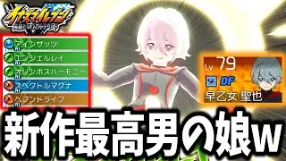 【イナイレV】アレス編の男の娘代表！？神々しい技を覚えた星章学園の早乙女聖也がガチで最高すぎるwww【イナズマイレブン 英雄たちのヴィクトリーロード】