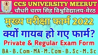 CCS University Examination Form 2022 | CCS University Today News | CCS University Exam Form News 🔥🔥🔥