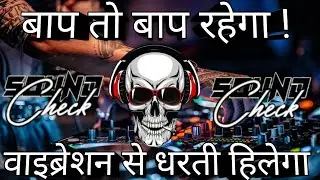 Baap To Baap Rahega Dj Competition Song | Hard EDM Vibration Mix | Dj Raj Sound production