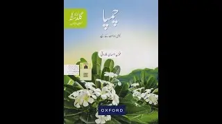 HAMD Champa Urdu Class 6 || Solved Exercise & Lesson Explanation || Online Teaching Guide 🏫