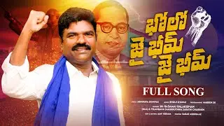 Jorse Bolo Ambedkar Song | Ambedkar Songs | Bhole Shavali | Rasamayi Balakrishna | Madeen SK Songs