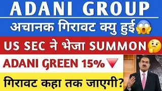 ADANI GROUP NEWS 🚨 ADANI POWER LATEST NEWS | ADANI GREEN SHARE NEWS | ADANI | ADANI ENERGY SOLUTIONS