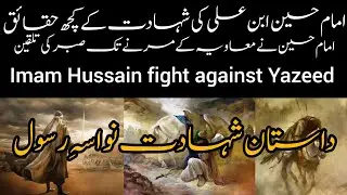 Imam Hussain ki shahadat Ka Waqia ||karaballa Ka Waqia #urdudocumentaries #karabala #hussaini