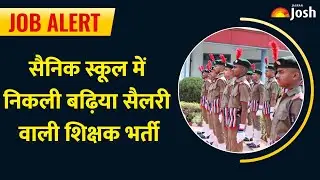 Army School Bharti 2026: PGT, TGT और PRT के पदों पर निकली भर्ती, फरवरी में होंगे सीधे इंटरव्यू।