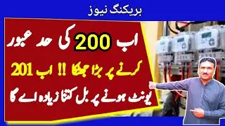 Ab 200 sy ziyadah unit hony par bill kitna ay ha ||Ch Tariq Majeed