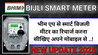 #bijli bill recharge kaise karte hain#How to recharge Bihar Electricity Smart Meter using Bhim App#