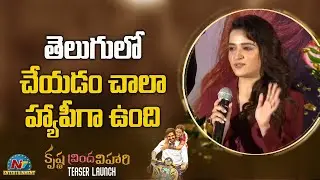 Actress Shirley Setia Speech At Krishna Vrinda Vihari Teaser Launch | NTV ENT