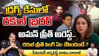 Rakul Preet Singh brother Aman Arrested In Drugs Case | REDTV Digital