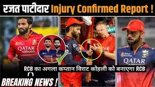 Rajat Patidar Injury Reports RCB Replacement Confirmed Against RCB vs LSG  In playing 11 2025