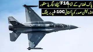 Pakistan F-16 Upgrade Approved | 12 J10C for Indonesian