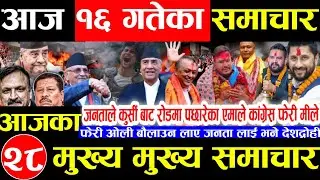 Nepali news 🔴 आज माघ 16 गते शुक्रबार | nepal news tv news aaja ka samachar Live january 30,2026 Gen
