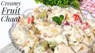 Creamy Fruit Chaat Recipe | Ramadan Special Creamy Fruit Salad | Ramadan Recipes 2022