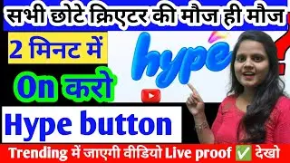 Hype button 2 minute में on करो💥|Hype kaise kare | hype show nahi ho raha| hype button youtube