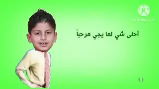 معكوس إعلان ألبوم بابا ماعاد يكذب مصطفى و أشرف و رغد و عبد اللّه و ريماس طيور الجنة