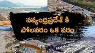 Special AV On Polavaram Project | Benefits Of Polavaram Project To Andhra Pradesh | Thank You CM Sir