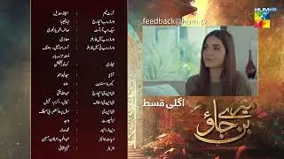 Mere Ban Jao - Ep 14 Teaser ( Azfar Rehman, Kinza Hashmi, Zahid Ahmed - 5th April 2023 - HUM TV
