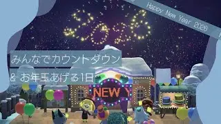 【あつ森】あけましておめでとうございます、お年玉だよ