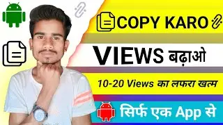 Copy Karo Views Badhao || views kaise badhaye youtube par || how to increase views ||