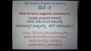 3 Day Negative sentence of Simple present tense- RK Spoken English Academy'