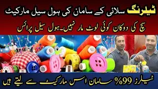 Tailoring and Stitching Material Whole Sale Market in Lahore | Sasta Tailoring Material