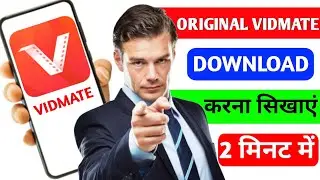 😍Vidmate Download Kaise Karen ? Original vidmate download kaise karen ? How To Download Vidmate 😱