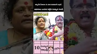 #suvvarigandhi #amadalavalasa #againstfamilypolitics #voteforgasstove #voteforgandhi #teamsuvvari