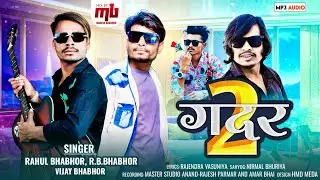 Gadar 2 || Adivasi Timli Song2025 || RB Bhabhor_ Rahul Bhabhor & Vijay Bhabhor || Desi Viral Song