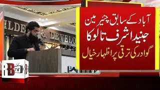 Gwadar Development Update: Gwadar Will Become Future Economic Hub | GDA | Gwadar Development 2020