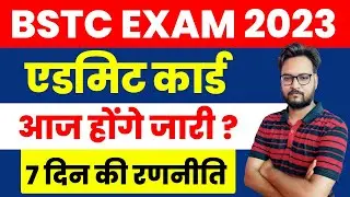 BSTC Admit Card 2023 | Bstc 2023 Admit Card kab jari hoga | Bstc 2023 Admit Card Kaise Download kare
