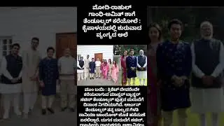 #*ಮೋದಿ-ರಾಹುಲ್ ಗಾಂಧಿ-ಅಮಿತ್ ಶಾಗೆ ತೆಂಡೂಲ್ಕರ್ ಕರೆಯೋಲೆ : ಕೈಪಾಳಯದಲ್ಲಿ ಶುರುವಾದ ವ್ಯಂಗ್ಯದ ಅಲೆ