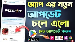 Technical Pro rj নতুন Update চলে এলো || কিভাবে নতুন অ্যাপ ডাউনলোড করবো ||
