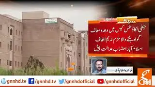 Fake Account Case: Approver Nadeem Altaf presented before Accountability court | GNN
