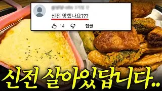 요즘 신전떡볶이 근황