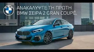 Facebook Live. H παρουσίαση της πρώτης BMW Σειράς 2 Gran Coupé.