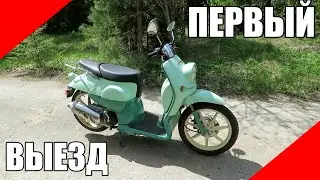 Скутер STELS Alpha 50 Benelli Pepe первый выезд