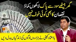 Ghar bethay Lakho kamany ka moqa ! Future Vision Advertising Mein investment ka behtreen Moqa