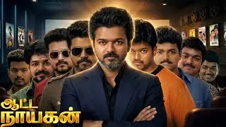 ஒரு பெயரே வரலாறு🔥Thalapathy Ruled of Indian Cinema 🎬