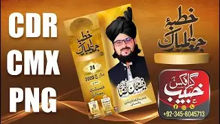 Khubta Juma Tul Mubarak Free Design CorelDraw  CDR+CMX+PNG #khubaib graphics