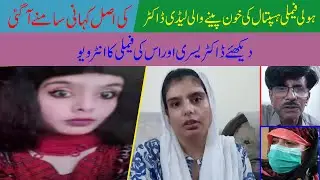 The original story of the blood-drinking doctor/Exclusive Interview/Dr yusra holy family hospital