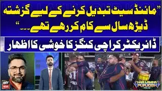 Director Karachi Kings Haider Azhar reacts to Karachi Kings' victory