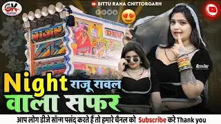 नाइट वाला सफर !! 💞 NIGHT WALA SAFAR 💛 RAJU RAWAL NEW DHOL REMIX SONG 2026 !!! 